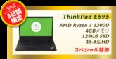 Lenovo IdeaPad S540 Ryzen 5/8GB/256GB SSD搭載 14.0型フルHD液晶ノートPC 53,922円 超激安特価